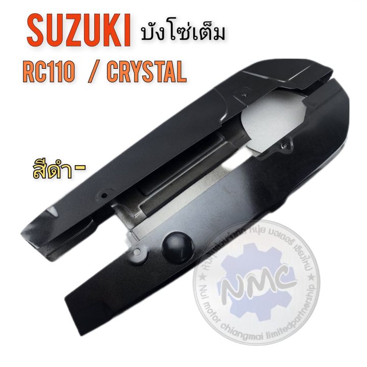 บังโซ่-rc110-crystal110-คริสตัล-บังโซ่เต็ม-rc110-crystal110-คริสตัล-บังโซ่เต็ม-suzuki-rc110-crystal110-คริสตัล-ของใหม่