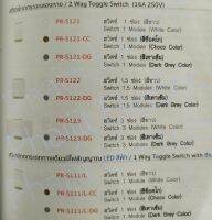 Haco รุ่น PR-S111/L-CC สวิตช์ 1 ช่อง เปิดมีไฟสีแดง 10/100 16 แอมป์ 250 โวลต์