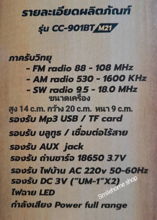 วิทยุ-am-fm-mp3-bt-consert-รุ่น-cc-901-bt-m21-รับคลื่นวิทยุชัดเจน-เล่นเพลงผ่าน-usb-tf-card-และ-บูลทูธ-ได้-ใช้ไฟบ้าน-ใส่ถ่านธรรมดาและถ่านชาร์ดได้สินค้าตรงปก-100