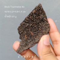 Black Tourmaline | ผลึกทัวร์มาลีน ? #3 น้ำหนัก 69 กรัม หินดิบ ผลึกเล็ก สีดำ