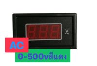 โวลท์มิเตอร์วัดไฟAC 0-500Vสายไฟ4เส้นสีแดง