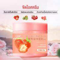 ?I Cosmetics Store ไวท์เทนนิ่งบอดี้ขัดผิว หนังไก่ สครับ กลิ่นหอม พร้อมส่ง?