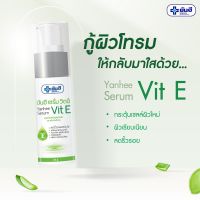 ยันฮีเซรั่มวิตอี 20g