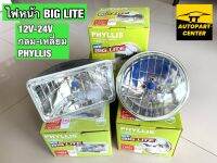 ไฟหน้ารถยนต์  NEW BIG LITE  SEALED BEAM  ยี่ห้อ PHYLLIS แท้ แบบ 3 ขา เหลี่ยมเล็ก และกลมเล็ก 12V/24Vหลอดไฟแบบไฮโดรเจนในตัว สวย สว่าง ทนทาน  กดดูรายละเอียดสินค้าด้านล่าง