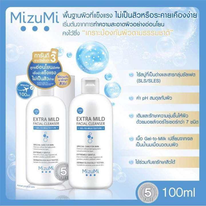 ของแท้-มิซึมิ-ไมลด์-คลีนเซอร์-mizumi-extra-mild-facial-cleanser-100ml-เจลล้างหน้า-สูตรอ่อนโยนพิเศษ