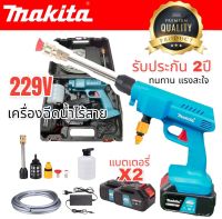 MAKITA รุ่น 229V เครื่องฉีดน้ำไร้สาย ปืนฉีดน้ำแรงดันสูงไร้สาย ปืนฉีดน้ำแบต (ตรงปกเทสสินค้าก่อนส่งทุกตัว)รับประกัน2ปี