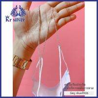 Kr silver สายคล้องแมส เงินแท้ สายแมส ขนาด 1.2 มิล ยาว 25 นิ้ว