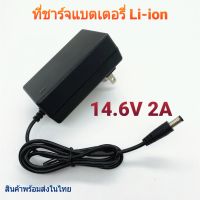 ที่ชาร์จแบตเตอรี่ลิเทียม 14.6V 2A lithium battery charger 14.6V 2A