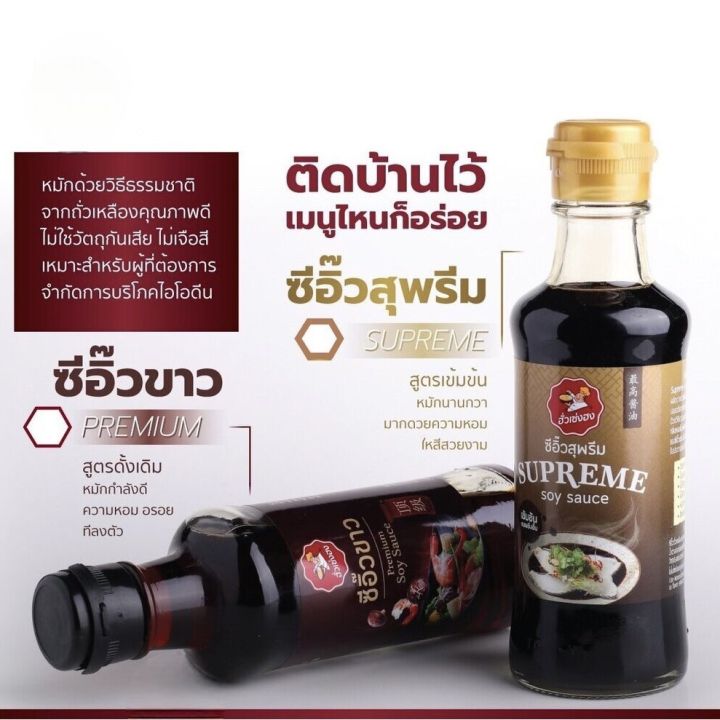 ซีอิ้วขาว-สุพรีม-ฮั่วเซ่งฮง-supreme-soy-sauce-เข้มข้น-หอมยิ่งขึ้น-hua-seng-hong-ขนาด-220-กรัม-ซีอิ๊วขาว-ซอสปรุงรส