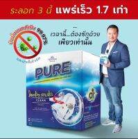 แฟบเพียว Pure  แฟบมิค ผงซักฟอกสูตรพรีเมี่ยมเข้มขน ขจัดครอบ