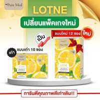 Puremed Lotne Lemon 12 ซอง ใหม่ (มีของแถม)