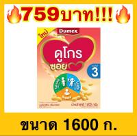 Dumex Dugro นมถั่วเหลือง กลิ่นวานิลลา ดูโกร ซอย ขนาด 1600 กรัม (สูตร 3)