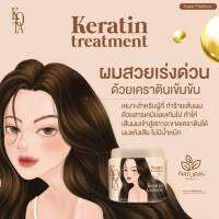 ทรีทเม้นท์บาร์บี้ ? Kota Keratin treatment 250ml.