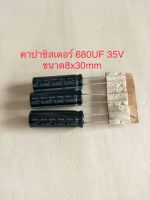 (3ชิ้น)  680UF 35V คาปาซิเตอร ์ELNAสีดำ105C ขนาด8x30mm. สินค้าใหม่พร้อมส่ง