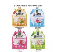 1ชิ้น ?แผ่นมาส์กหน้า⚡ มินิทส์ มาสก์ชีท 【สูตรซึมไวใน 5นาที】 BABY BRIGHT 5 MINS MARK SHEET 18g.