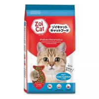 Zoi Cat ซอยแคท อาหารแมวโตทุกสายพันธุ์ รสทูน่า ขนาด 1 Kg.