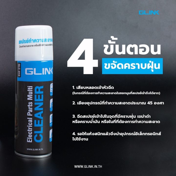 สเปรย์อเนกประสงค์-glink-contact-cleaner-glc-010-220ml-ทำความสะอาดแผงวงจรแห้งสนิท