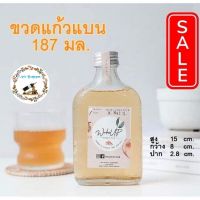 ขวดแก้วแบนกั๊ก ขนาด 187มล. พร้อมฝาปิด ฝาอลูมิเนียม ปลีก-ส่ง