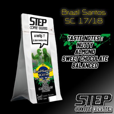 Brazil Santos SC17/18 Medium Roast กาแฟบราซิลคั่วกลาง 100g
