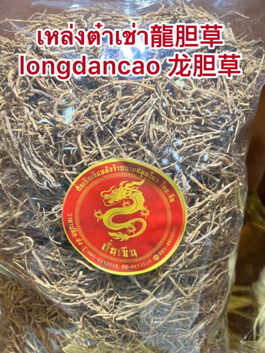 เหล่งต๋าเช่า-longdancao-เล้งต๋าเช่า-ต๋าเช่า-บรรจุ500กรัมราคา350บาท