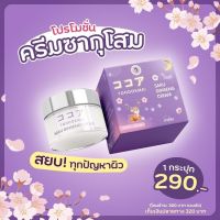 ครีมโสมซากุ SAKU Saku Ginseng Cream ครีมโสมสารสกัดครีมซากุระ