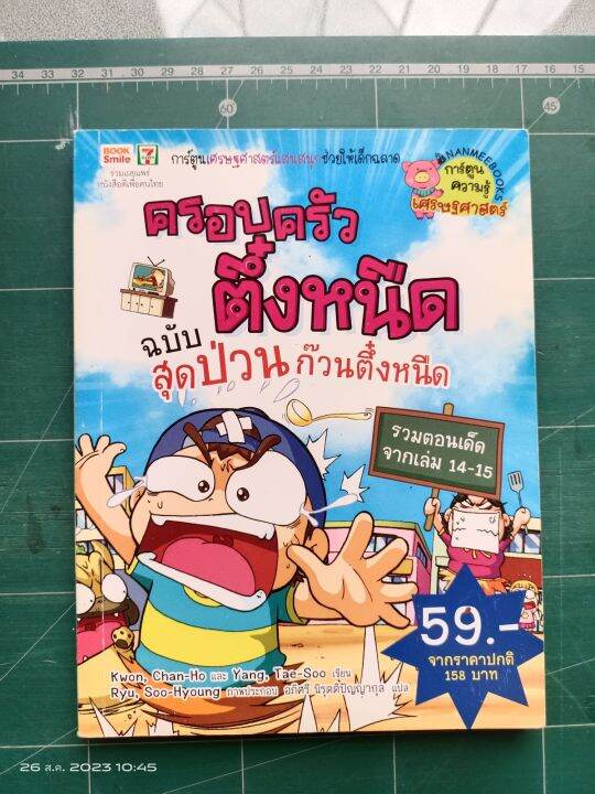 หนังสือการ์ตูนความรู้ 