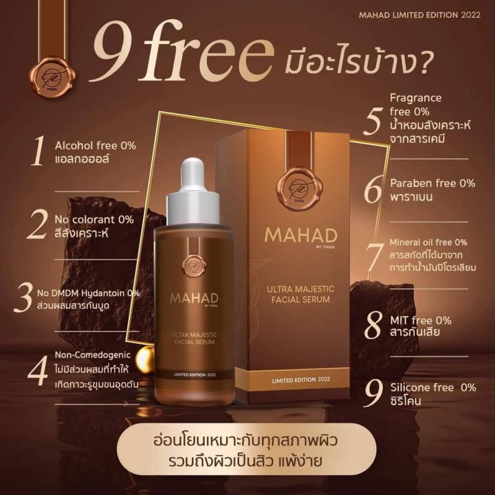 โฉมใหม่-mahad-facial-serum-30-ml-เซรั่มมะหาดบำรุงผิวหน้า