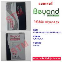 Beyond surve3-8  Gen27-37 (ใส่ด้วนกันได้)