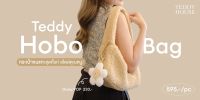 TEDDY HOUSE : New Hobo Bag Wool Series  กระเป๋าผ้าWool สไตล์ขนแกะสุดคิ้วท์ สไตล์คุณหนู ที่แมทซ์ลุคไหนก็เก๋ ไม่ซ้ำใคร