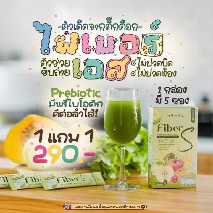 ไฟเบอร์เอส-4แถม6-สุดคุ้ม-fiber-s-บอสหนุ่ม-ดีท็อกแบบชง-น้ำชง-ไฟเบอร์-ลดน้ำหนัก-ลดไขมัน-ลดความอ้วน