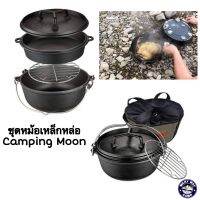 ชุดหม้อเหล็กหล่อ Camping​ Moon