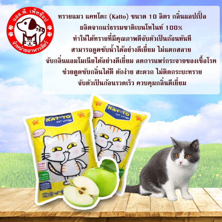 ทรายแมว-katto-10-ลิตร-กลิ่นแอปเปิ้ล