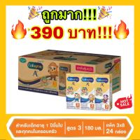 ?ถูกที่สุด?Enfagrow เอนฟาโกร A+ UHT สูตร 3 รสจืด 24 กล่อง (180ml)