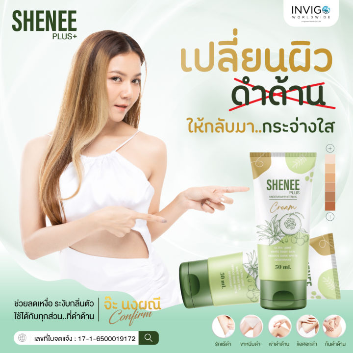 set-3-หลอด-ครีมทารักแร้-ชีนี-shenee-ตัวแทนจำหน่ายแท้-ดำ-คล้ำสะสม-ชีนีช่วยได้