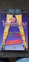 หนังสือ​น่าอ่าน​มือสอง​ ภัยใต้กระโปรง