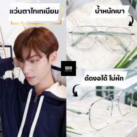 กรอบแว่นตาไทเทเนียม ดัดงอได้ ID-2018 , ยืดหยุ่น, น้ำหนักเบา Rich ของแท้ 100% Titanium IP มีบริการตัดเลนส์สายตา