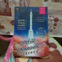 หนังสือเปิดตัวให้แรงปล่อยของให้ปัง