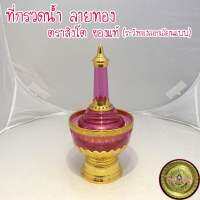 ชุดที่กรวดน้ำลายไทยสีชมพูงานอย่างดี