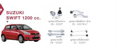 SUZUKI SWIFT 1200 cc ลูกหมากปีกล่าง 2 ชิ้น ลูกหมากคันชักขวา 1 ชิ้น ลูกหมากคันชักซ้าย 1 ชิ้น ลูกหมากแร็ค2 ชิ้น ลูกหมากกันโครงหน้า 2 ชิ้น BRAND CERA รับประกันคุณภาพผ่าน 100,000 กิโลเมตร