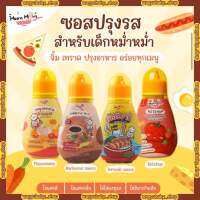 MUMMUM‼️ Set&amp;gt;รวมเครื่องปรุงเด็ก สำหรับเด็ก1ปีขึ้นไป อร่อยถูกใจดีต่อไตลูก