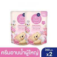 อัลตร้ามายด์ ออร์แกนิค มอยส์เจอไรซิ่ง ชาวเวอร์มิลค์ เฟิร์สเลิฟ รีฟิล 360มล. X2