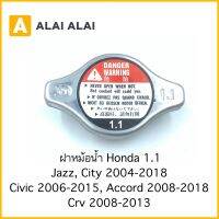 【C024】ฝาหม้อน้ำ Honda 1.1 จุกเล็ก