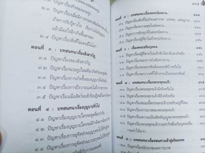 บันทึกธรรม-3-รส-หลวงพ่อจำรัส-จิรวโส-โสฬสปัญหา-นรก-เปรต-สวรรค์-ปัญหาพระยามิลินท์