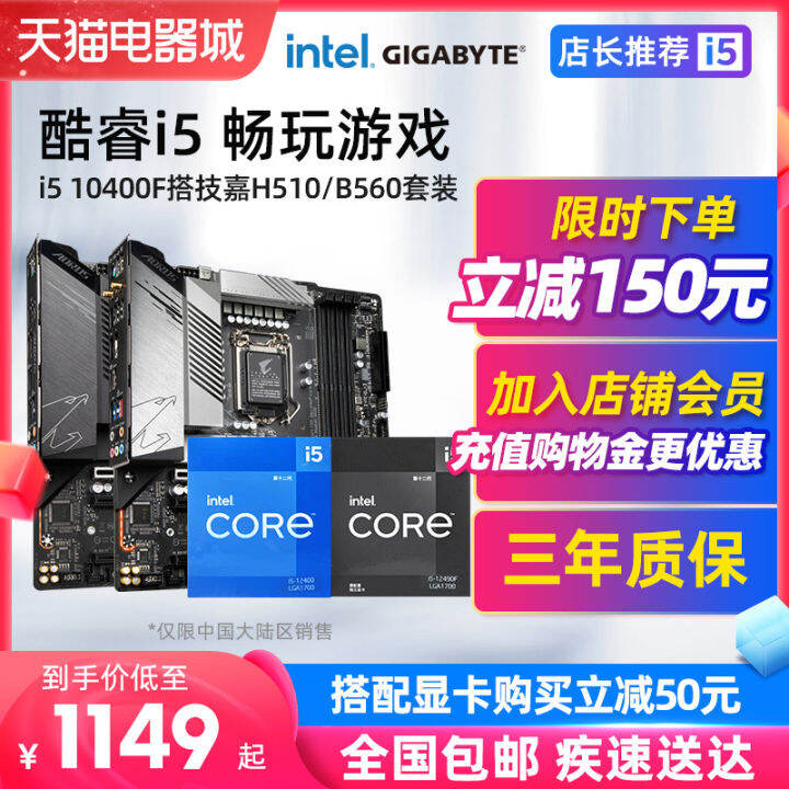 Intel I512400f/12490f/13490f Boxed CPU Gigabyte B760m Motherboard Set