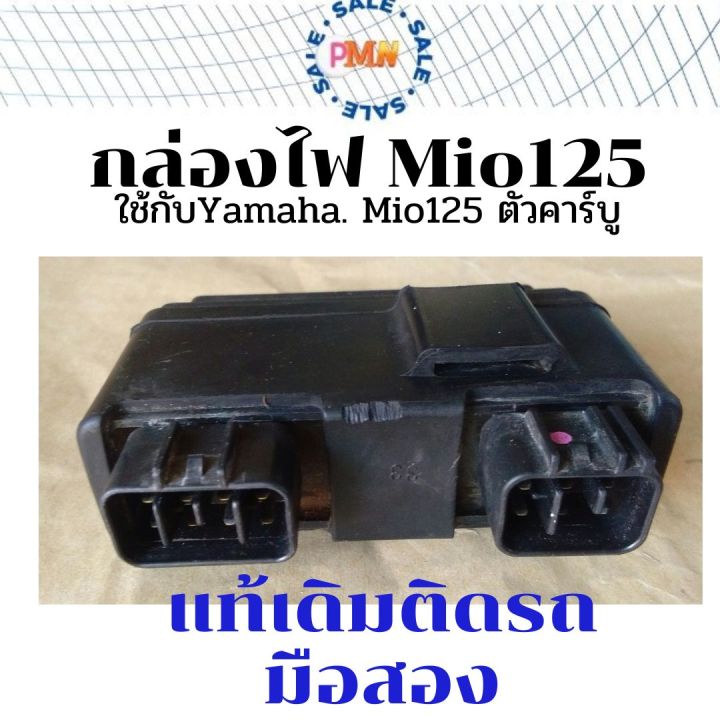 กล่องไฟ-กล่องซีดีไอ-กล่อง-cdi-แท้-เดิมติดรถ-yamaha-mio125-รุ่นคาร์บู