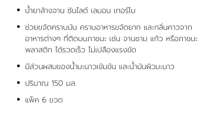 ซันไลต์-น้ำยาล้างจานเลมีอนเทอร์โบ-150-มล-x-6-ขวด-ขจัดคราบไขมัน-น้ำยาล้างจานขวดเล็ก-ขนาดพกพา