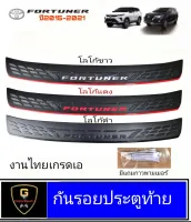 กันรอยท้ายโลโก้ Fortuner ปี2015-2021 งานไทยHB มีแถมกาวพามเมอร์ กันรอยfortuner fortuner2021 fortuner2020 fortuner2019 fortuner2018 fortuner2017 fortuner2016 fortuner2015 ของแต่งfortuner trd legender gr sport