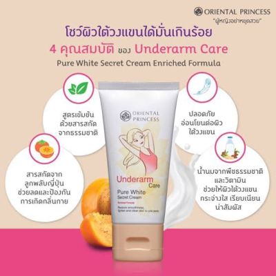 Underarm Care Pure White Secret Cream Enriched Formula  (ครีมทาใต้วงแขนขาว)✨