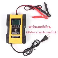 เครื่องชาร์จแบตเตอรี่ และฟื้นฟู FOXSUR (เหลือง)รุ่นใหม่ล่าสุดปี2020 FBC122406D 12V 6A, 24V 3A 12.6V(ชาร์จแบตลิเธียมได้)