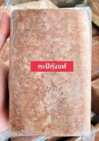 โปรโมชั่น Flash Sale : กะปิ กะปิกุ้ง กะปิกุ้งเคยแท้ 1 กิโลกรัม ไม่เค็ม ไม่ผสมแป้ง ทำจากกุ้งเคยล้วน ๆ ไม่ใส่สีและสารปรุงแต่งใดๆ สะอาด หอมอร่อย ส่งตรงจากชุมชนภาคใต้